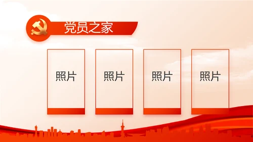 红色大气党建党支部年终工作总结PPT