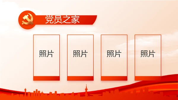 红色大气党建党支部年终工作总结PPT