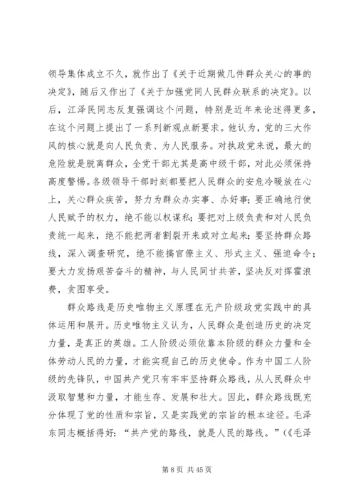 论无产阶级政党的群众观点和群众路线.docx