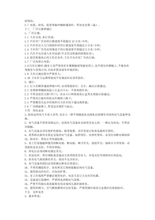 某啤酒公司员工安全手册X51页