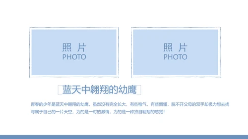 创意剪影致青春毕业季大学毕业纪念册相册PPT