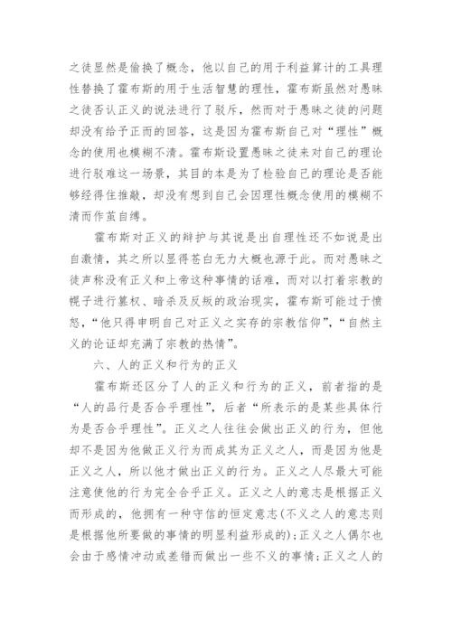 浅谈自然法的道德哲学内涵论文.docx