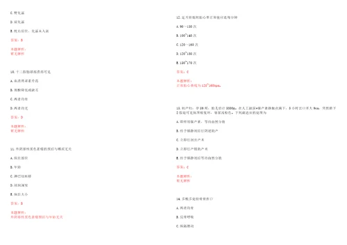 2022年03月2022山西临汾市大宁县医疗集团招聘专业技术人员25人考试参考题库含答案详解