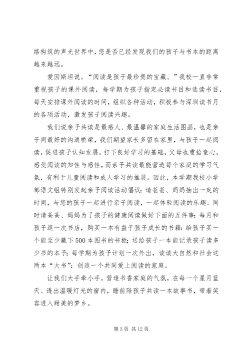 亲子共读倡议书.docx
