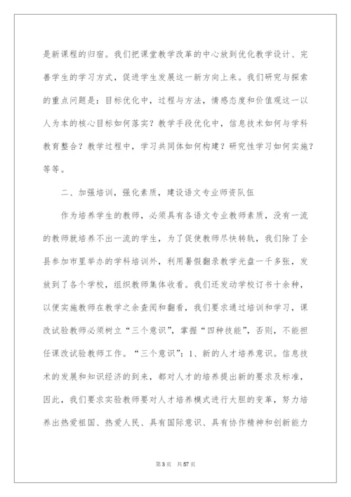 2022小学语文教研工作总结.docx