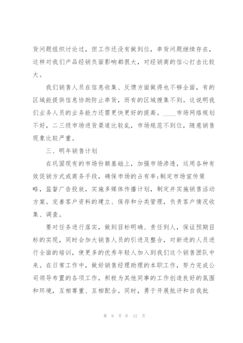 销售个人精简述职报告.docx