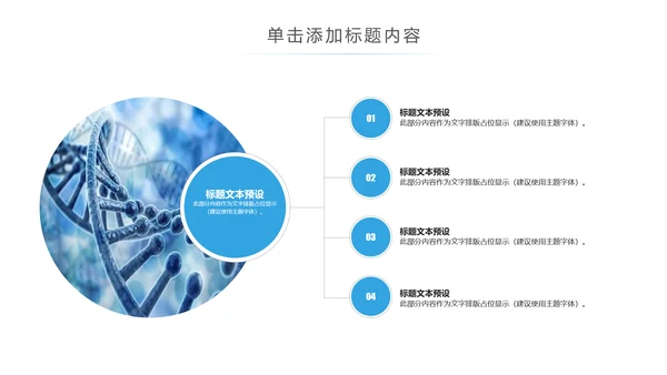 基因生物化学医疗医学DNA科研研究PPT