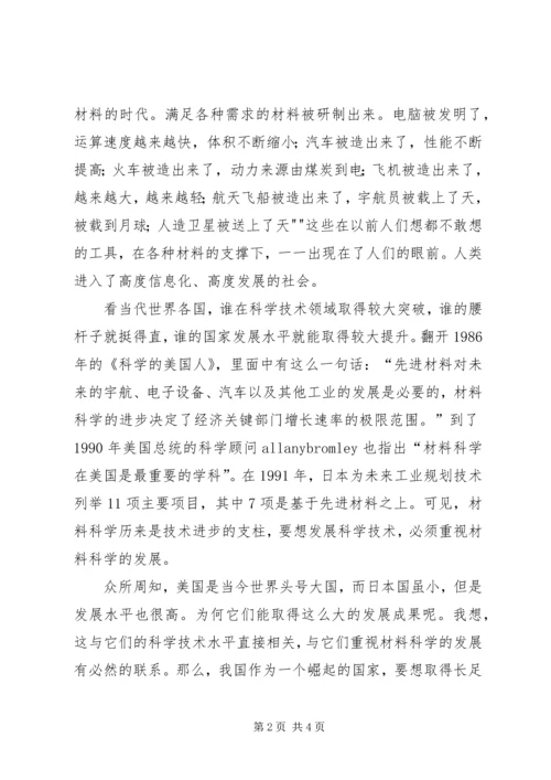 学习工程材料的感想1.docx