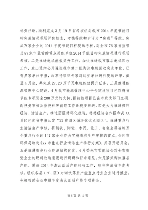 经信局上半年工作总结及下半年工作计划.docx