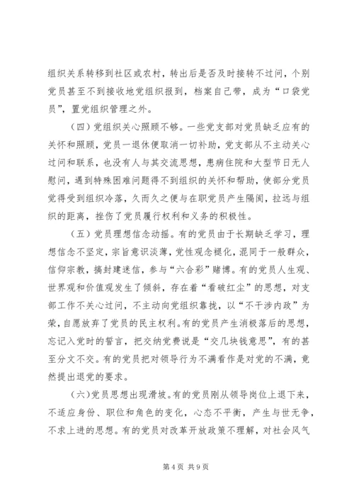 党员教育管理问题思考.docx