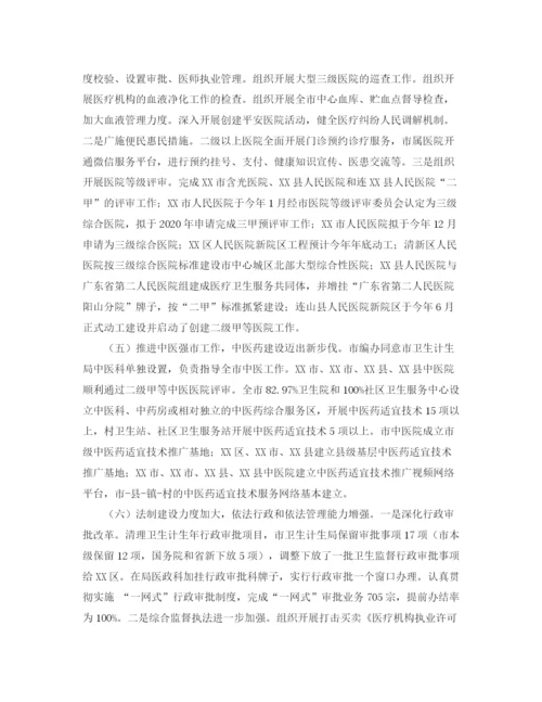 精编之年卫计局年度卫生和计划生育工作总结范文.docx