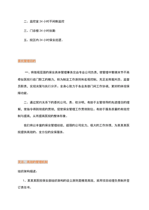 医院保安管理专题方案.docx