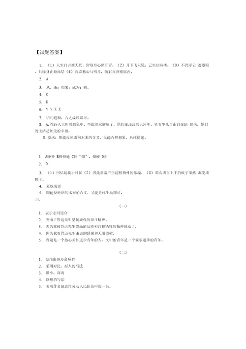 八年级语文上 期末试卷及试卷分析