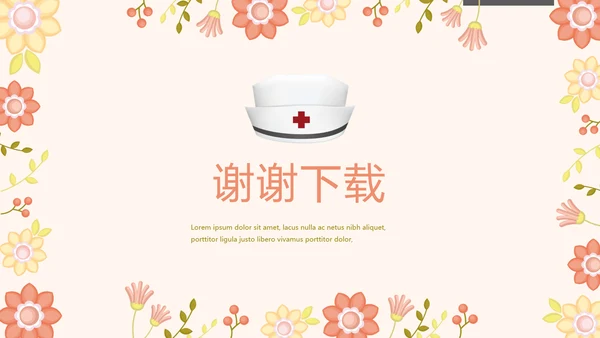 护士长年终工作总结汇报动态PPT