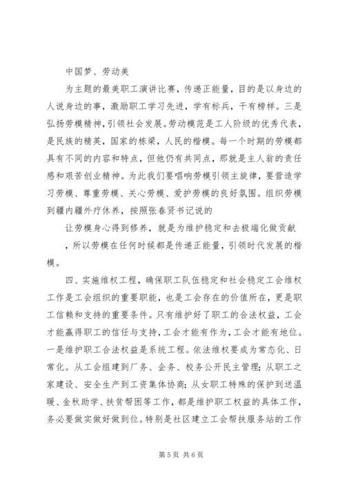 乡镇总工会的个人工作计划.docx
