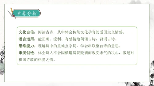【核心素养】部编版语文四年级下册-22.古诗三首 第1课时（课件）
