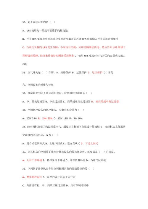 2023年计算机网络管理员中级工理论考题第三套.docx