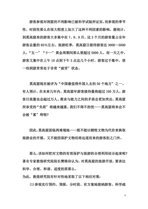 论旅游开发和文物保护关系