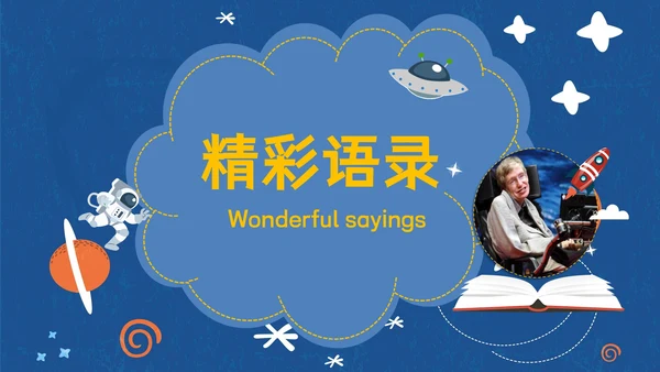伟大科学奇才霍金通用PPT模板
