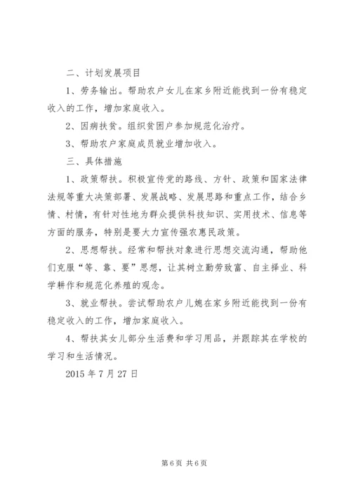 篇一：村级精准扶贫工作计划.docx