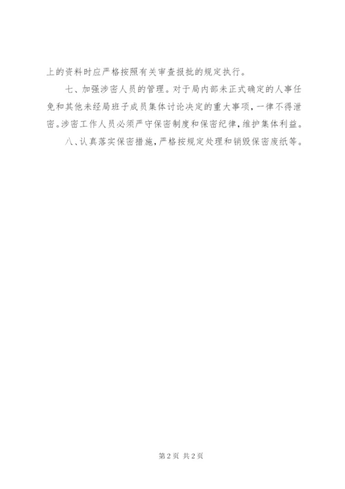 机关单位保密工作制度.docx