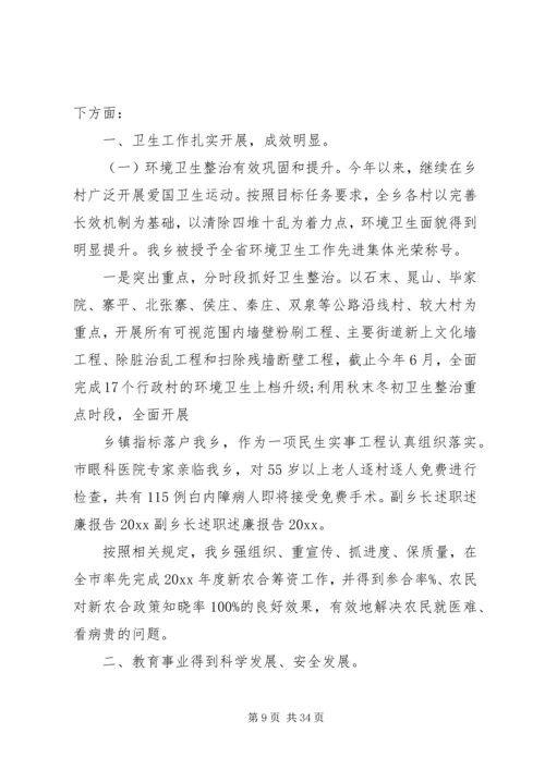 乡镇副镇长述职述廉报告 (4).docx