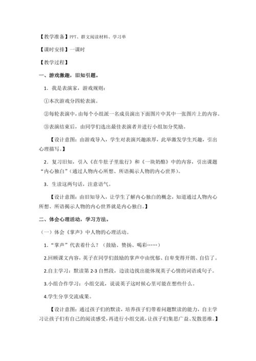 内心独白教学设计