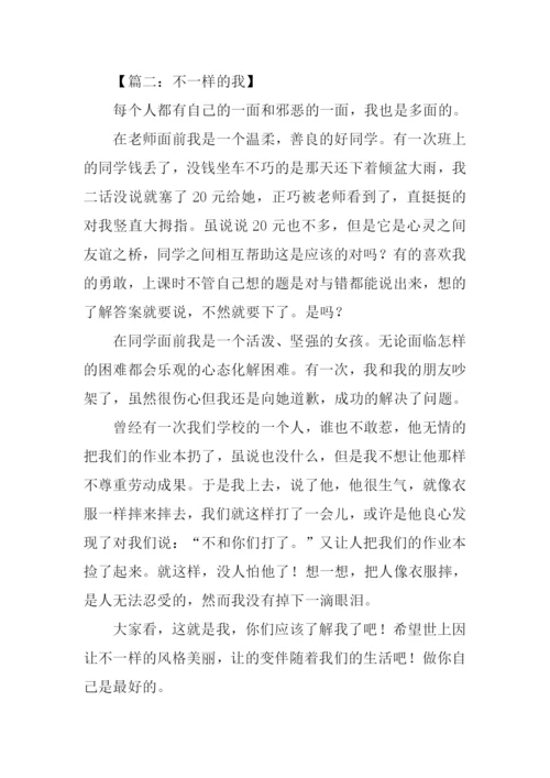 不一样的我作文500字.docx