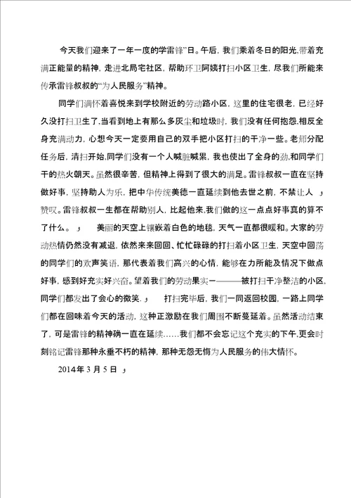 学雷锋活动感想1