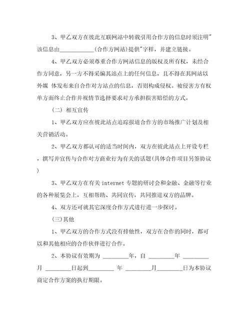 2023年影楼与酒店合作方案影楼跟景区合作协议(三篇)