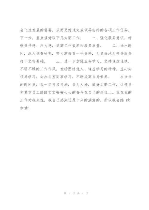 行政文员月度工作总结范文2017.docx