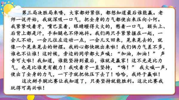 第八单元习作 这次玩得真高兴（教学课件）-2024-2025学年语文三年级上册（统编版）