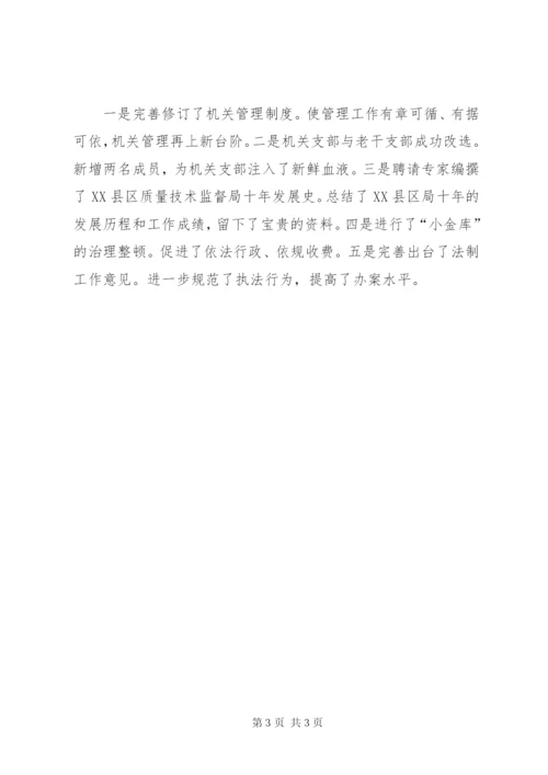 局机关工作成绩汇报范文.docx