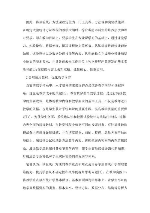 统计学专业毕业论文
