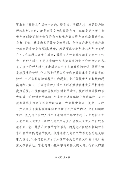 以马克思主义为指导建设社会主义价值体系.docx