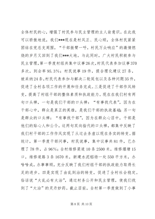 创新民主管理建设和谐村镇（村务公开经验）.docx