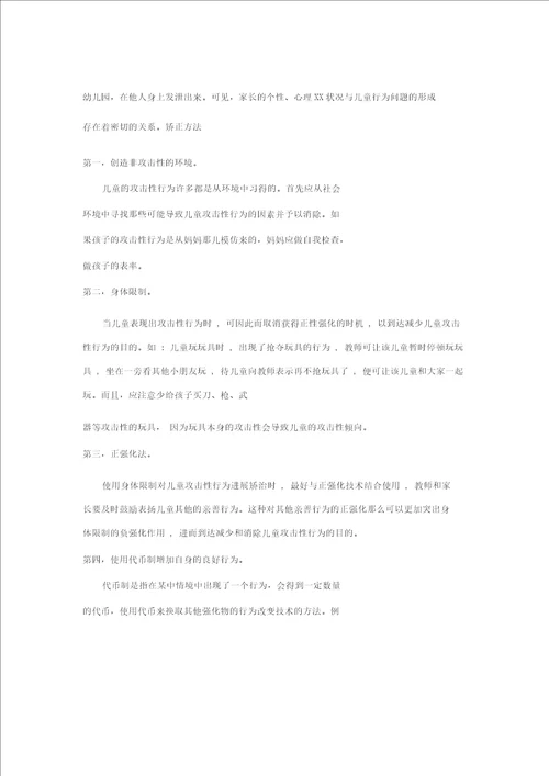 儿童发展问题辅导个案研究报告