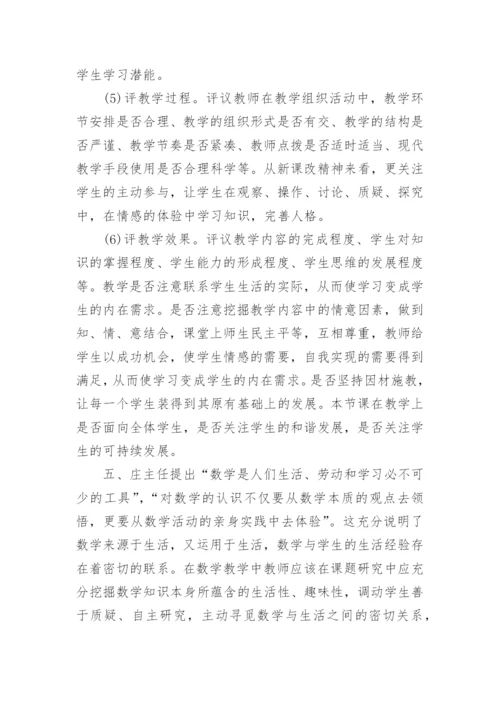 教师寒假培训心得体会5篇2022.docx