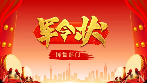 擂鼓喧天迎新春开门红启动大会通用PPT模板