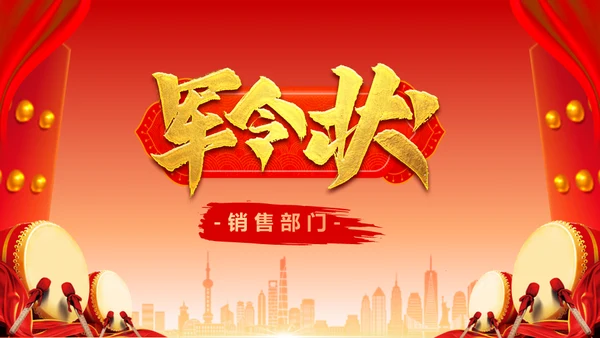 擂鼓喧天迎新春开门红启动大会通用PPT模板