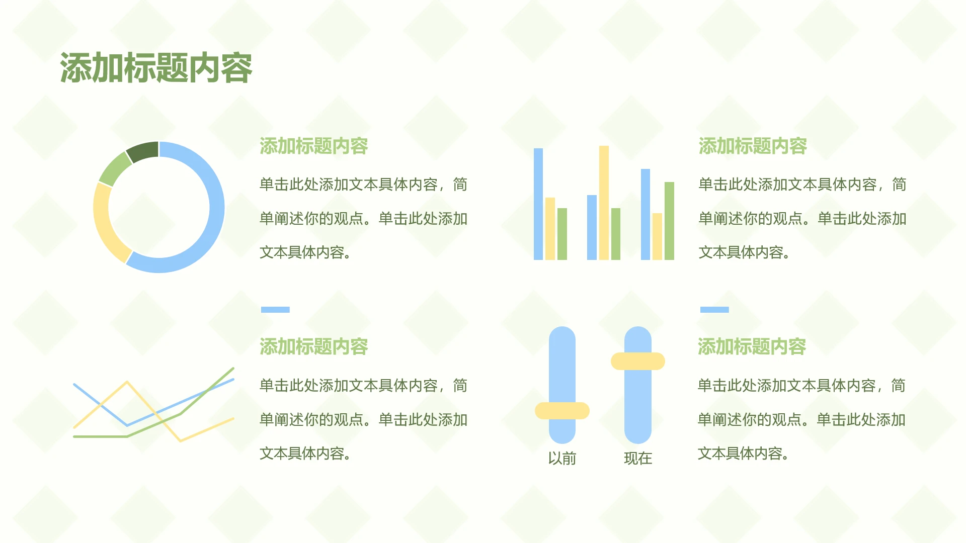绿色简约风4项图表数据PPT单页