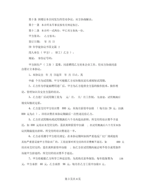 2021年学徒协议书范文学徒合同协议书