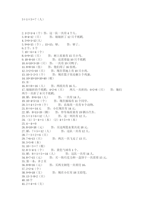 小学一年级数学应用题大全附答案【突破训练】.docx