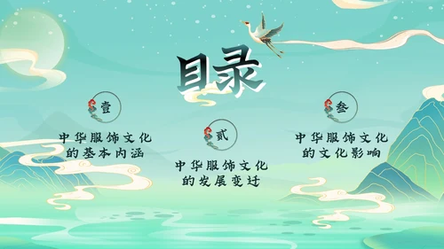 绿色国潮风中华服饰文化服装发展史文化讲座PPT
