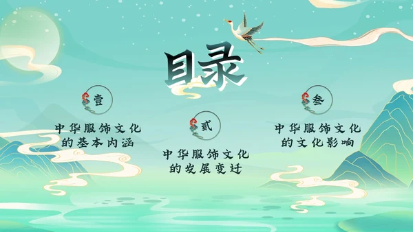 绿色国潮风中华服饰文化服装发展史文化讲座PPT