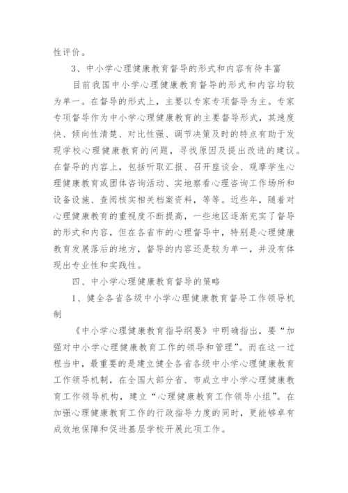 中小学教育督导论文.docx