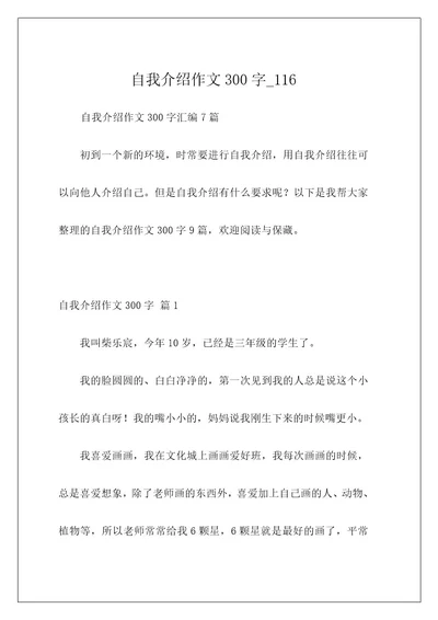 自我介绍作文300字116