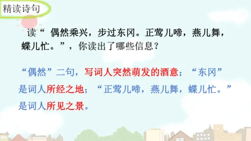 统编版语文九年级上册第六单元课外古诗词诵读《行香子》课件