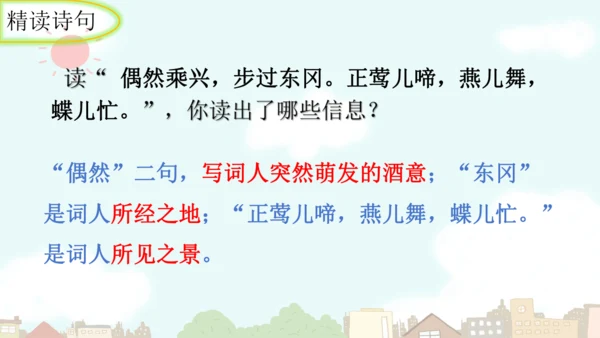 统编版语文九年级上册第六单元课外古诗词诵读《行香子》课件