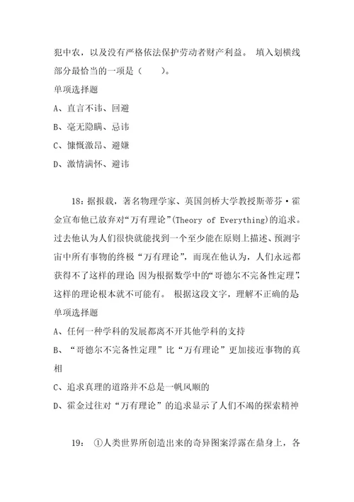 公务员招聘考试复习资料公务员言语理解通关试题每日练2021年02月02日6882